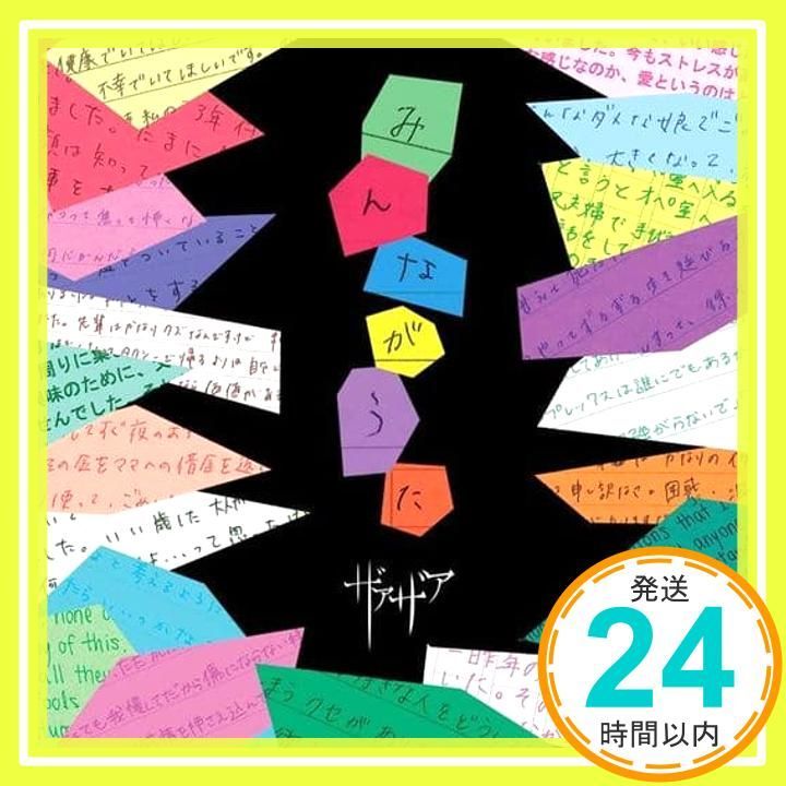 ✨新品✨「みんながうた」 Type A [CD] ザアザア_11 - メルカリ