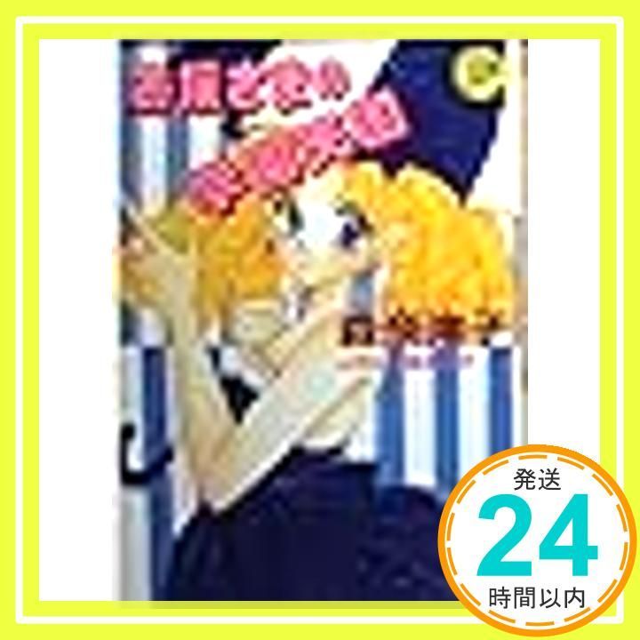 Gakkenレモン文庫 お嬢さまの学園天国 87-も-13) 森 奈津子 公式通販 