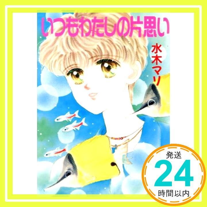 講談社X文庫ティーンズハート 中古本・書籍 本 講談社X文庫ティーンズ