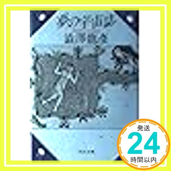 夢の宇宙誌: コスモグラフィア・ファンタスティカ (河出文庫 121I