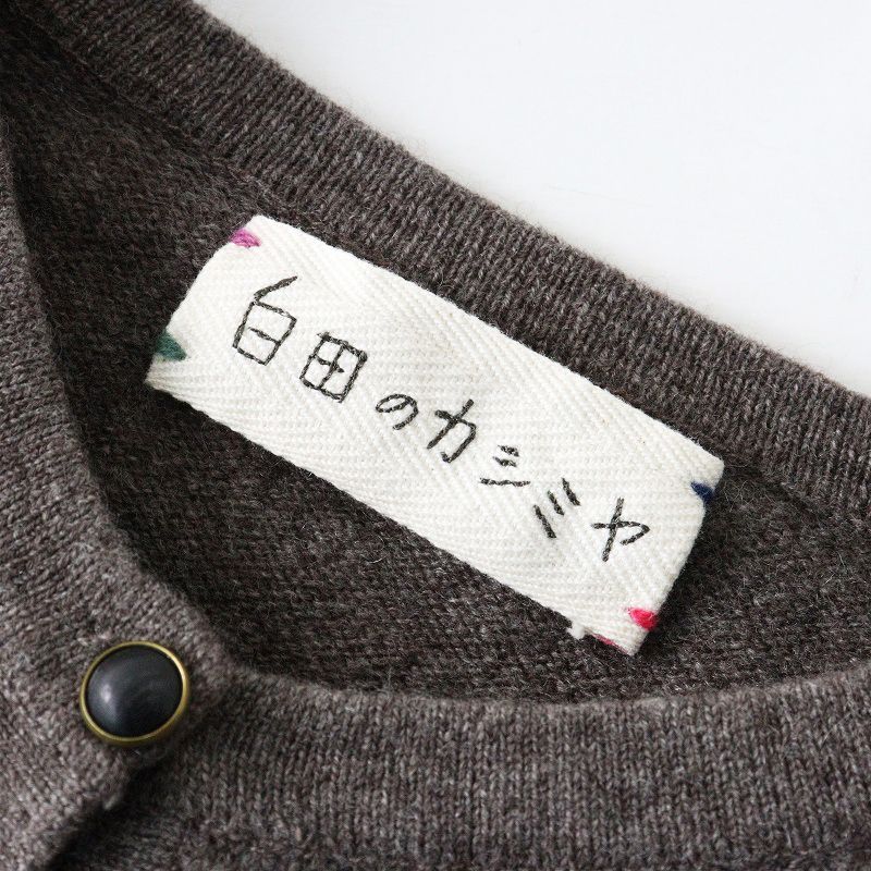 白田のカシミヤ シラタ カシミヤ ニット カーディガン 40｜ブラウン  