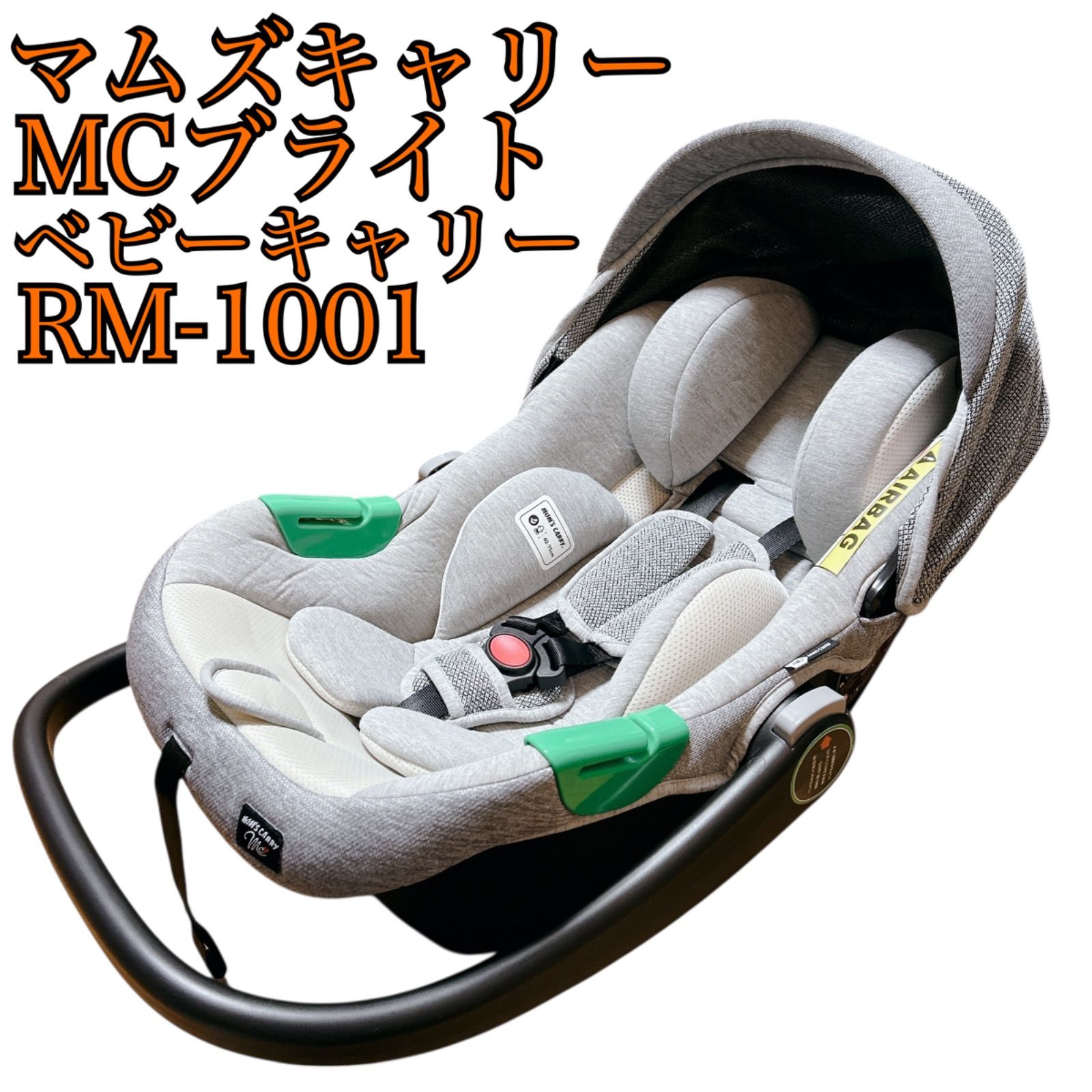 マムズキャリー MCブライト ベビーキャリー RM-1001 グレー シェード