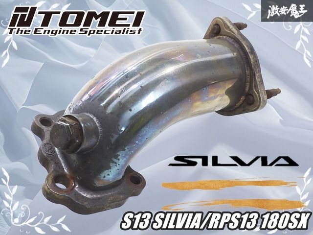 D*T様 TOMEI / 東名パワード タービンアウトレットパイプ中古　SR20 旧TOMEI 東名 汎用 SR20DET ステンレス タービンアウトレットパイプ