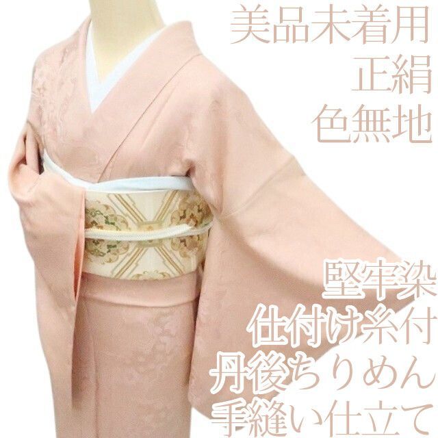 Y2542◇美品 丹後ちりめん 手縫い仕立て 雪輪 正絹 暈し小紋 着物 百華❀Y4252◇美品未着用 堅牢染 丹後ちりめん 仕付け糸付 手縫い