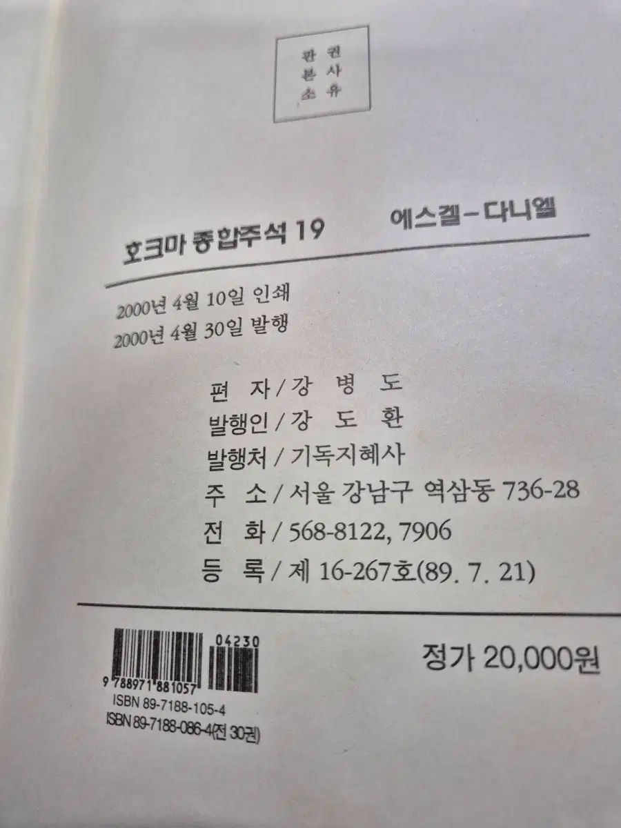ホクマ注釈全集(40巻) | - 有斐閣 刑法〔明治40年〕(5) 長島書店