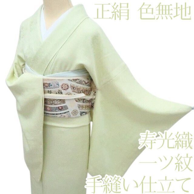 百華❀Y4253◇寿光織 染め一つ紋 手縫い仕立て 正絹 色無地 着物 単品