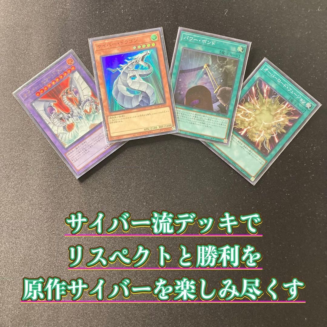 本格構築 【原作サイバー流】デッキ＆スリーブ＆おまけ - メルカリ