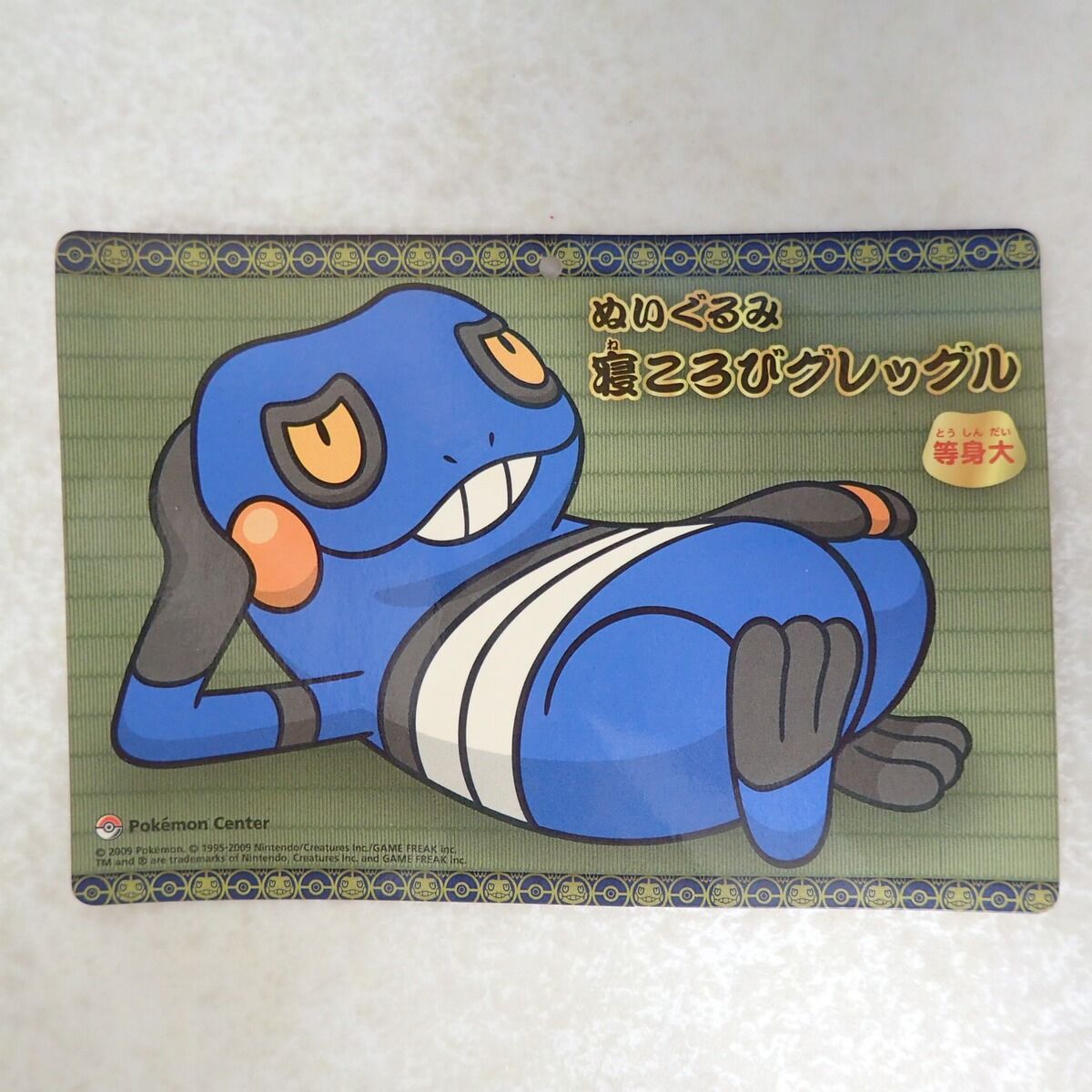 ポケモンセンター ぬいぐるみ 寝ころびグレッグル 等身大 紙タグ付き