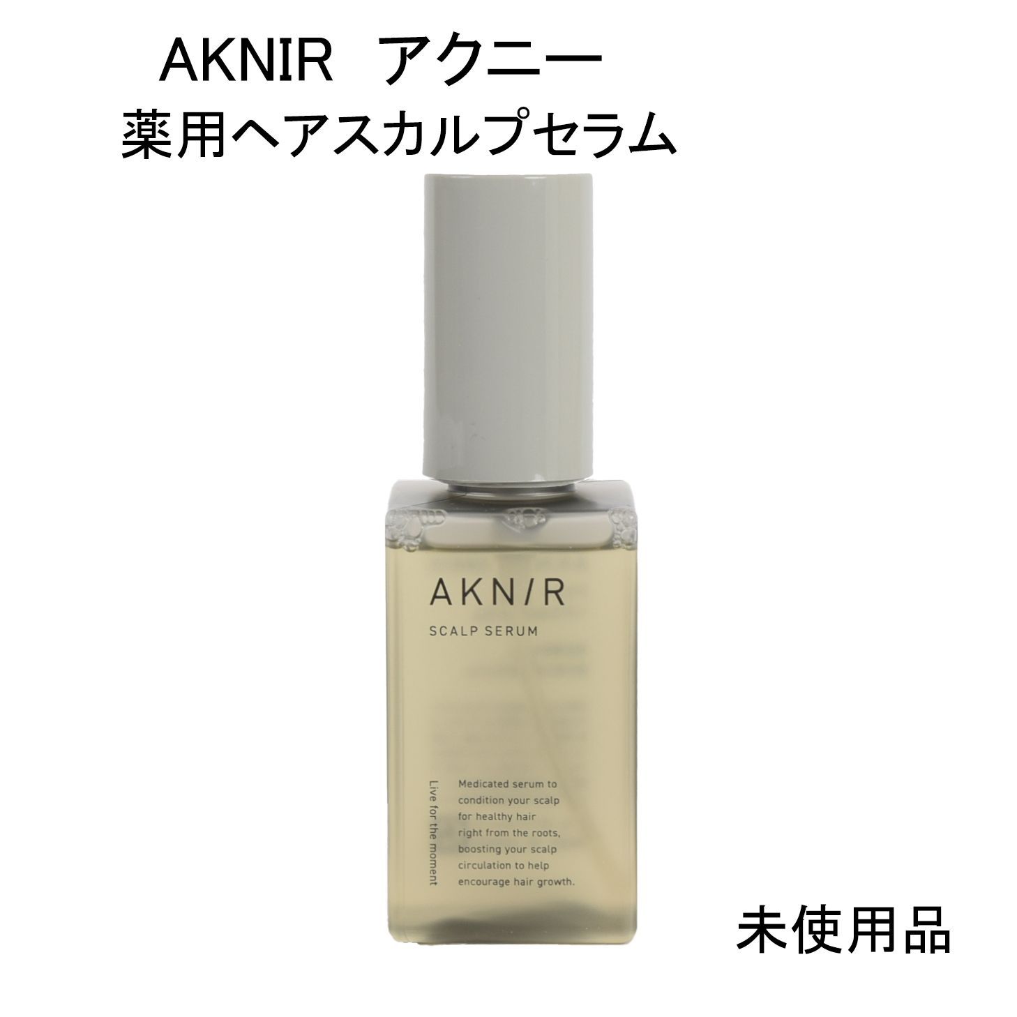 アクニー AKN R シャンプー トリートメント 薬用スカルプセラム 計7点 梨花シャンプー口コミ Aknir アクニー 薬用ヘアシャンプーを使ってみた効果を検証 ヘアサロンヘアケアトーク