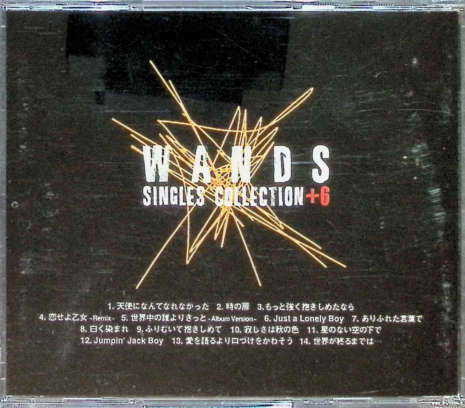 WANDS SINGLES  COLLECTION＋6 初回限定盤 新品未開封 SINGLES COLLECTION+6 / WANDS (CD) - メルカリ