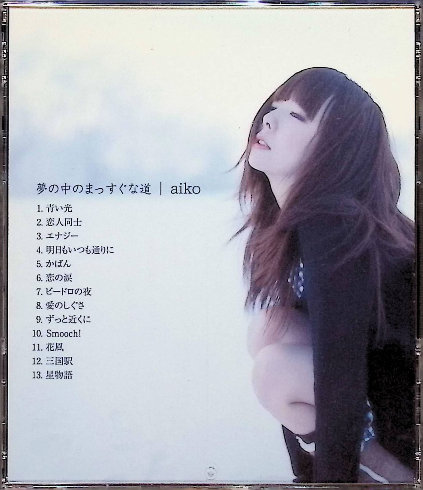夢の中のまっすぐな道 / aiko (CD) - メルカリ
