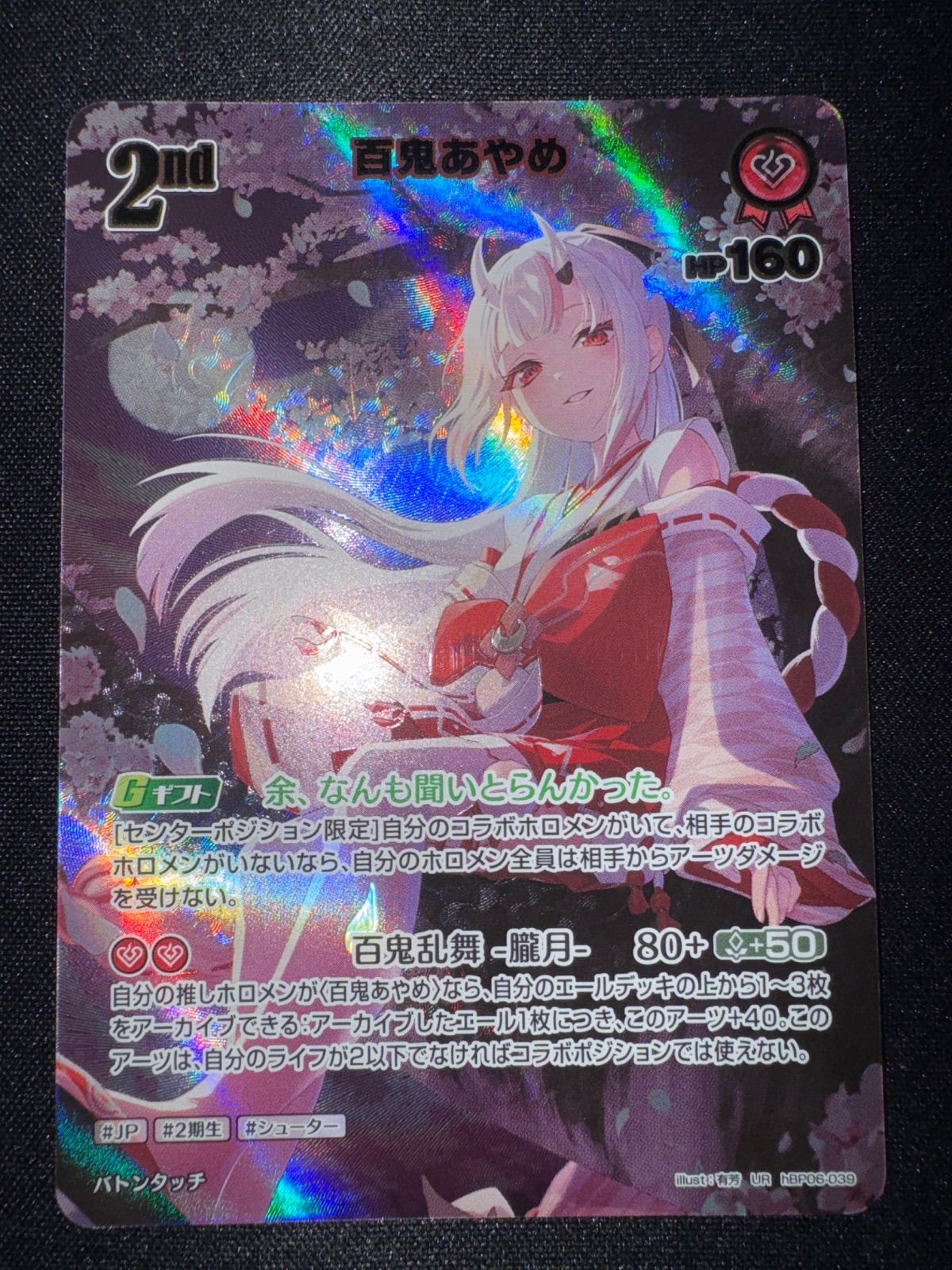 百鬼あやめ　UR ホロライブ　hololive　ホロカ　アヤカシヴァーミリオン card-museum_hbp06-039-sr