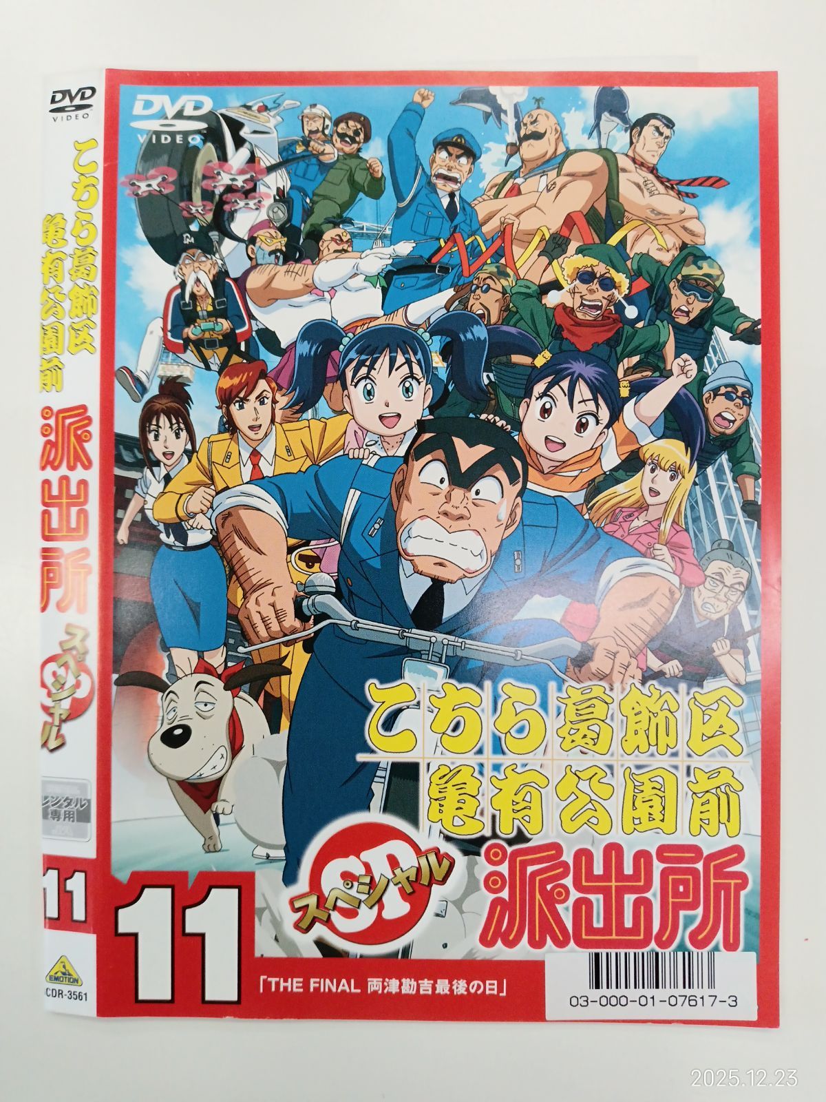 こちら葛飾区亀有公園前派出所 スペシャル11 W-1 - メルカリ