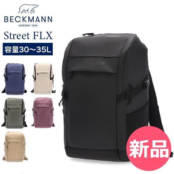 【新品】ベックマン Beckmann バックパック リュック ストリートFLX 370 Street ノルウェー 鞄 リュックサック メンズ レディース ビジネス 通勤 通学 軽量 北 カラー1 [BCK-90]