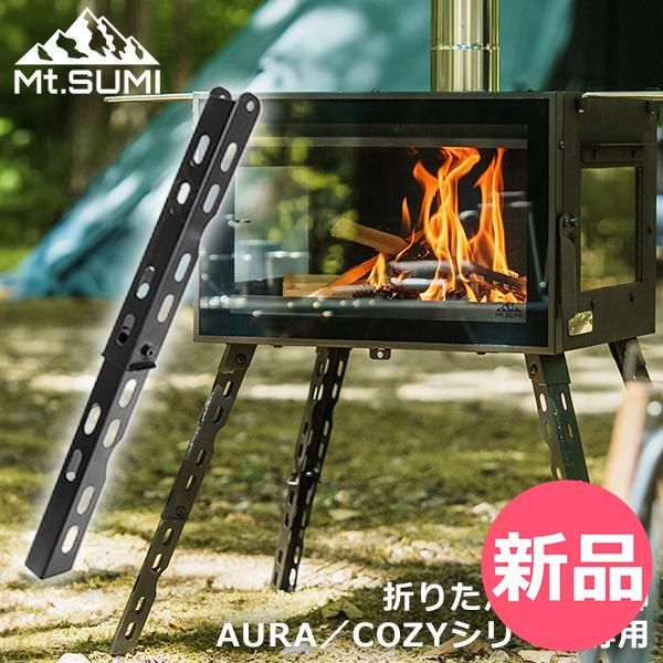 【新品】マウントスミ Mt.SUMI 延長脚 薪ストーブ用 折りたたみ延長脚 ストーブオプション SG25FWFEL 薪ストーブ 折り畳み 延長 脚 ステンレス製 キャンプ ソロキャン [MSM-00054-JP] 4,675円