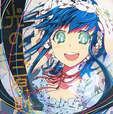 中古】同人音楽CDソフト 光の三原則 / ロータスルートオーケストラ