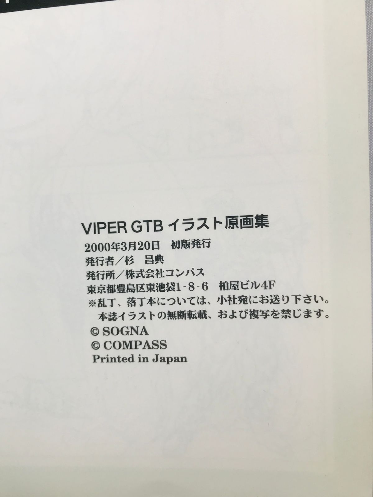 原画見本帳第3集 　　　Z42 原画見本帳第3集 Z42