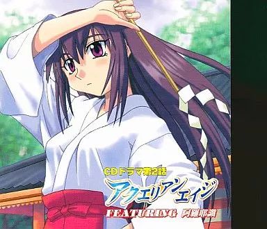 アクエリアンエイジ　CD、DVD特典のPRまとめとおまけ アクエリアンエイジ CD、DVD特典のPRまとめとおまけ アクエリアン