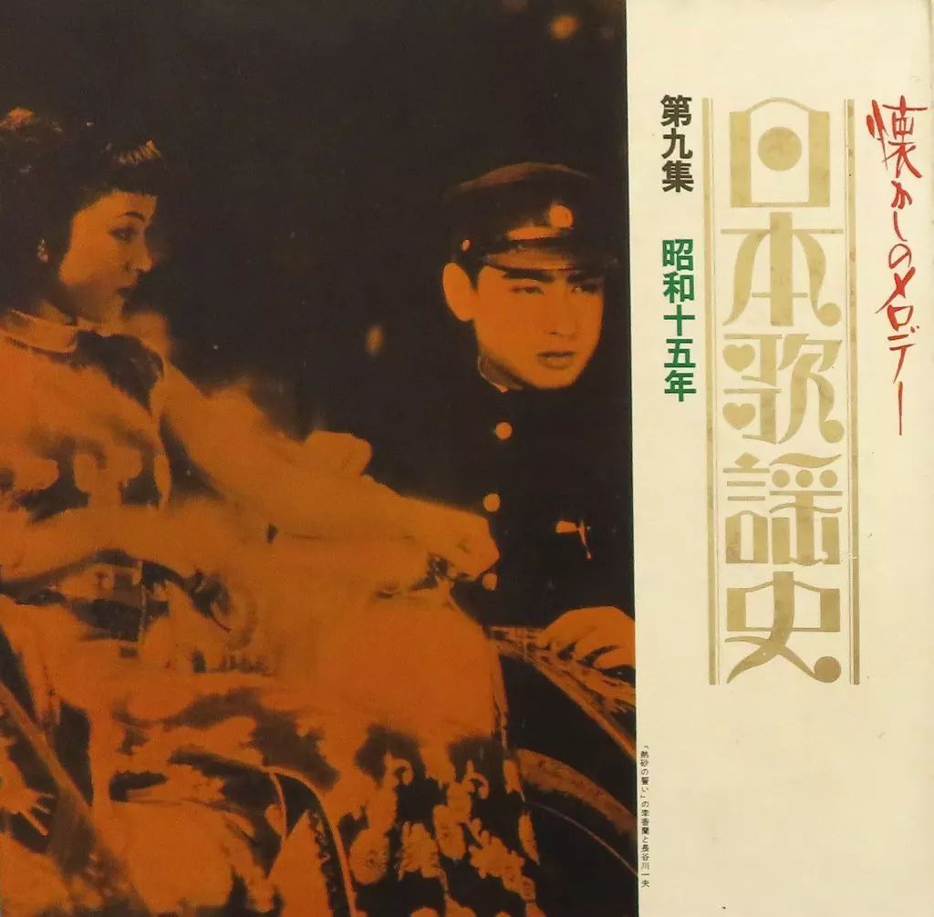 中古】LPレコード オムニバス / 日本歌謡史 第九集 「昭和十五年