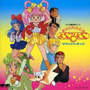 中古】アニメ系CD アイドル天使ようこそようこ サウンドトラック