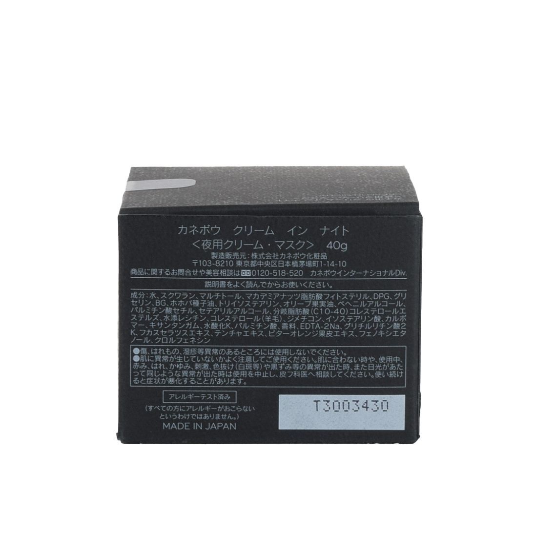 未使用品】KANEBO カネボウ クリームインナイト ＜夜用クリーム