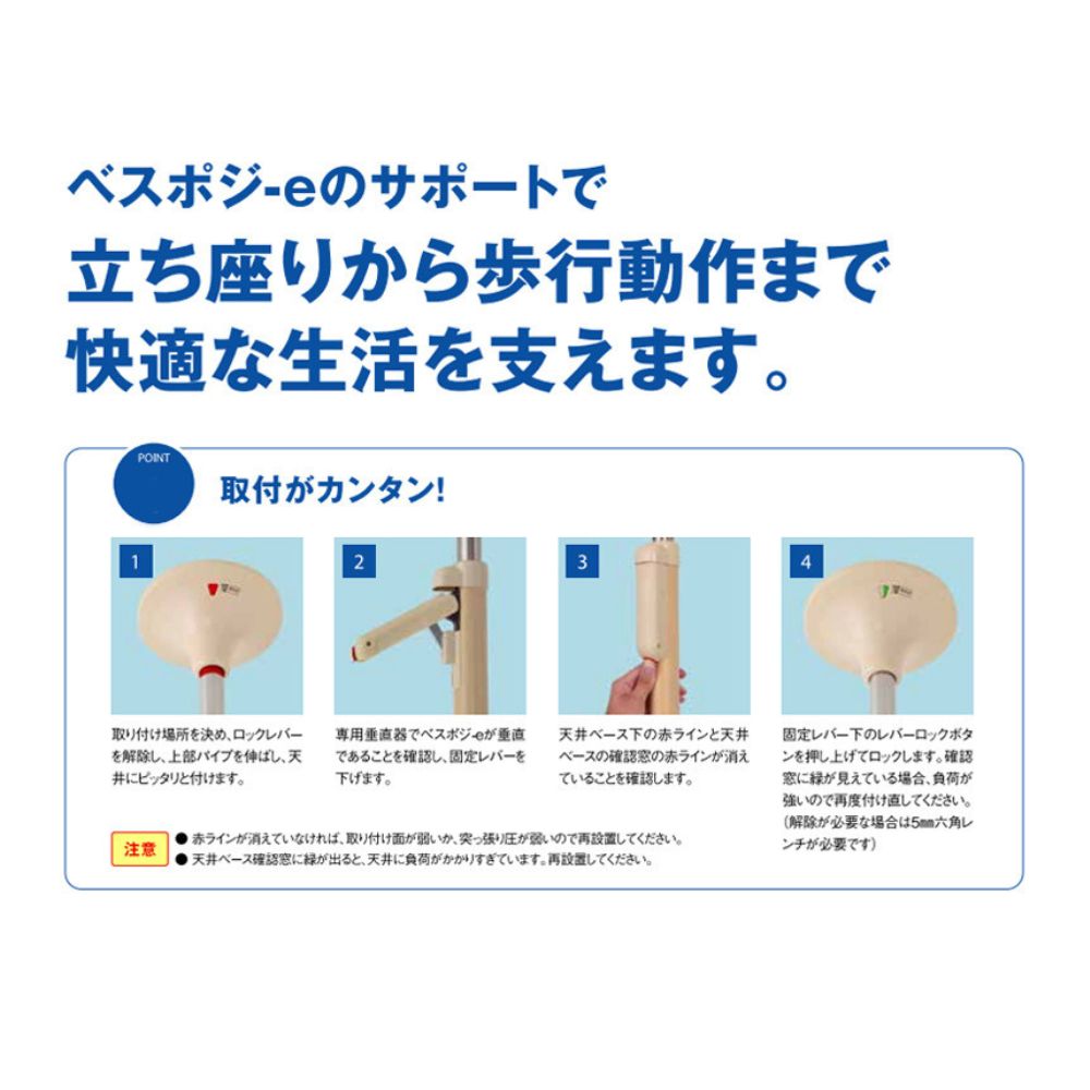 中古 ベスポジ-e 基本セット 丸型天井ベース BPE-100-11 丸ベース仕様