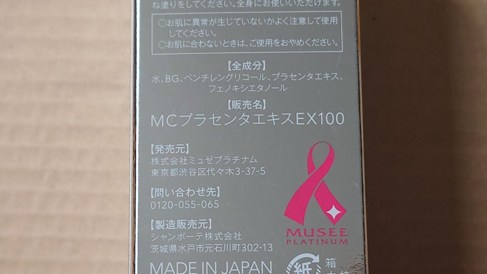 ミュゼプラチナム MCプラセンタエキスEX100〈美容液〉30ml A/414