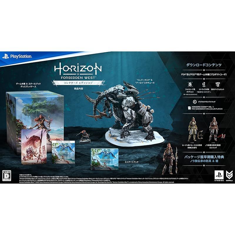 PS5】【PS4】Horizon Forbidden West コレクターズエディション(ゲーム