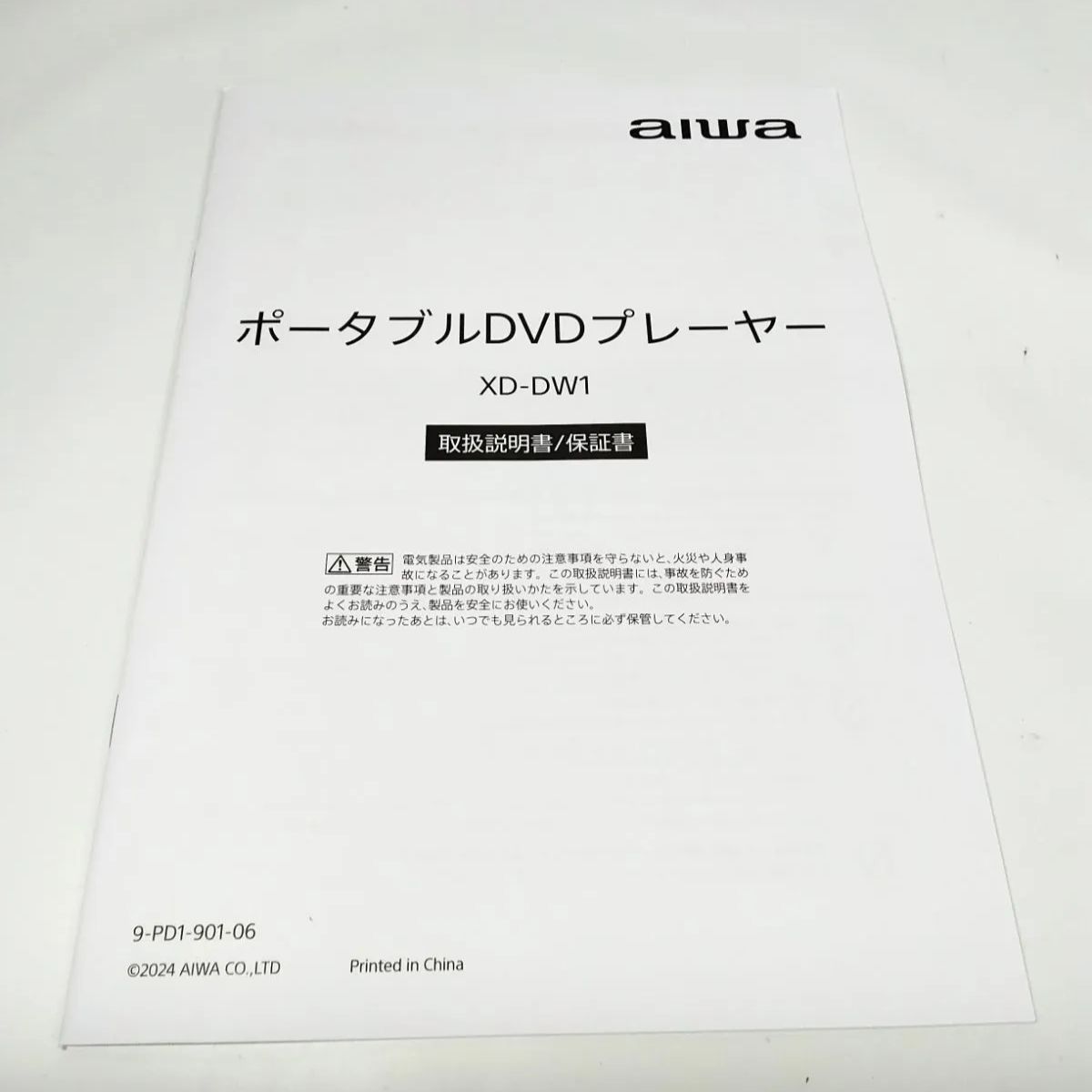 開封済・未使用】 aiwa アイワ ポータブルDVDプレーヤー XD-DW1 取扱
