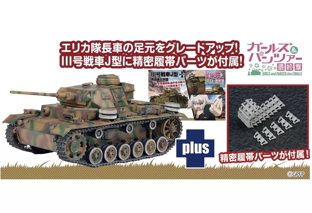 中古】プラモデル 1/35 III号戦車J型 黒森峰女学園 冬季無限軌道杯
