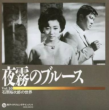 石原裕次郎「石原裕次郎の世界」10枚組CDアルバム レンタル落ち 石原