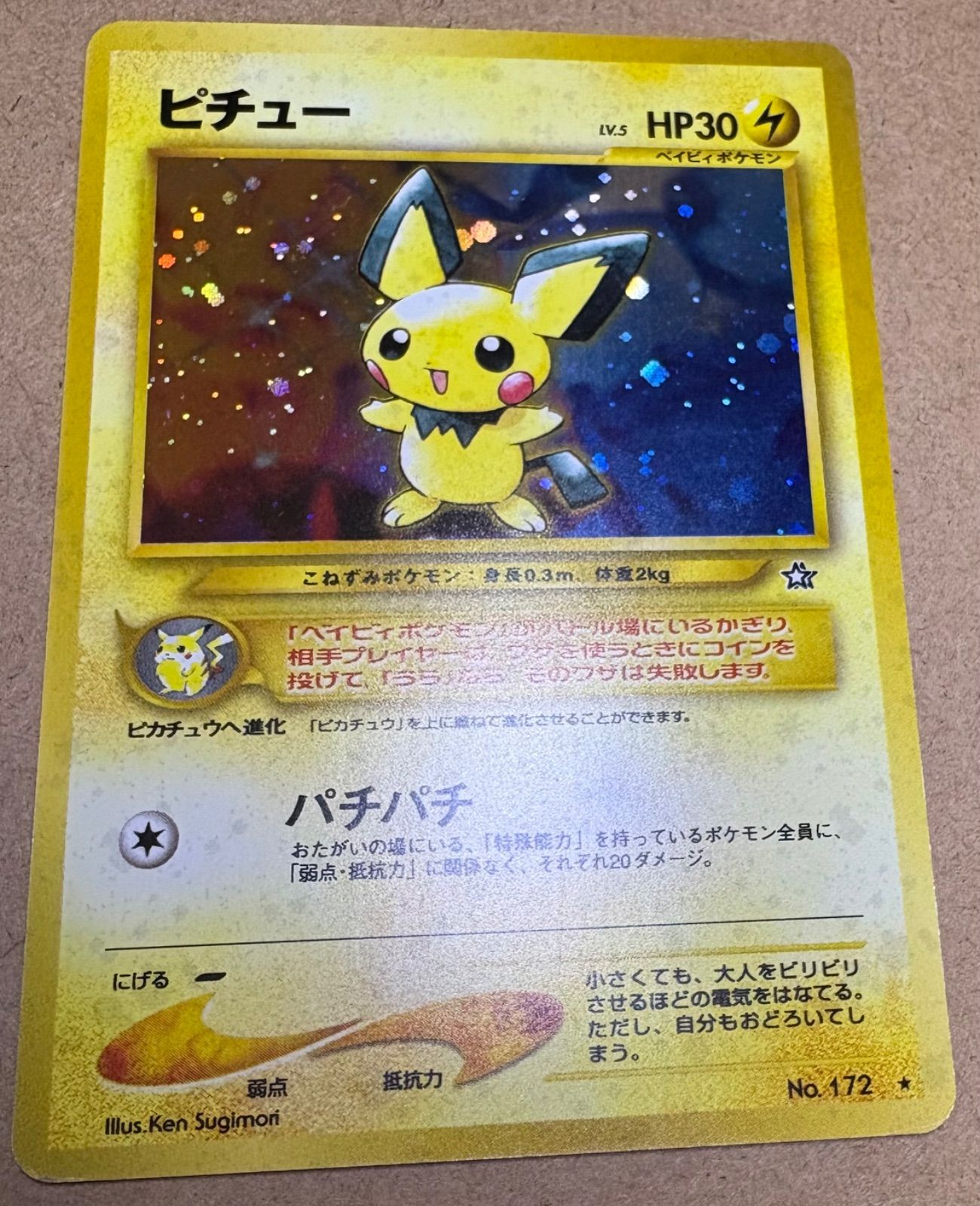 neoシリーズのピチュー ポケモンカード旧裏 - メルカリ