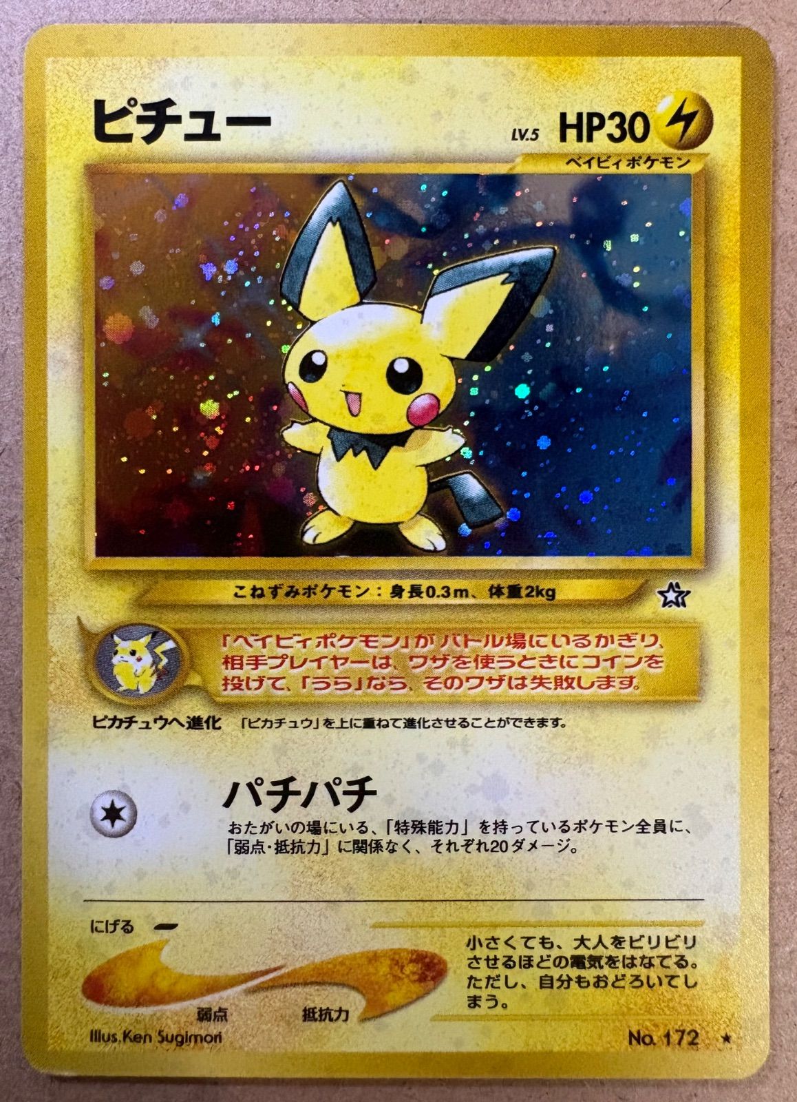 ポケモンカード 旧裏 ピチュー No.172 エラー 電気 - メルカリ neo