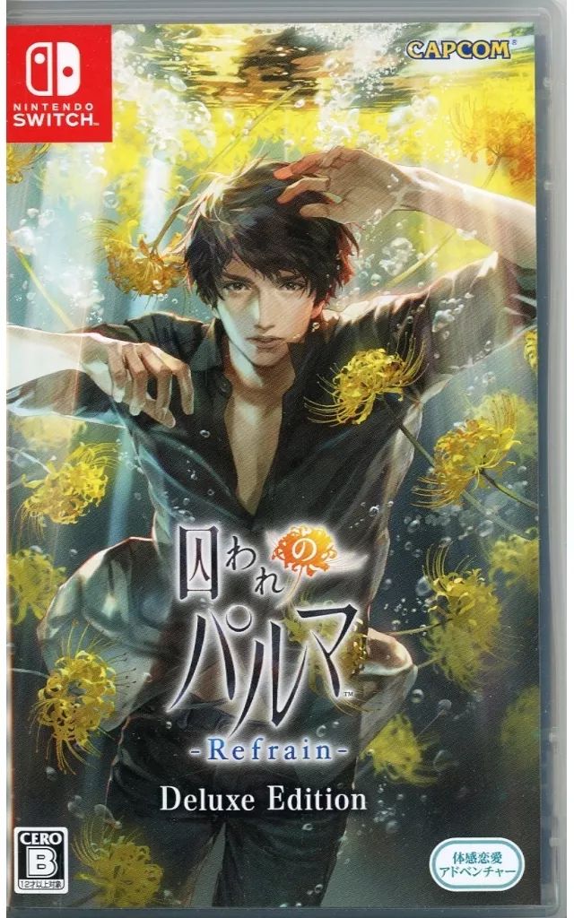 中古】ニンテンドースイッチソフト 囚われのパルマ Refrain デラックス