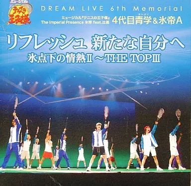 中古】アニメ系CD ミュージカル「テニスの王子様」The Imperial