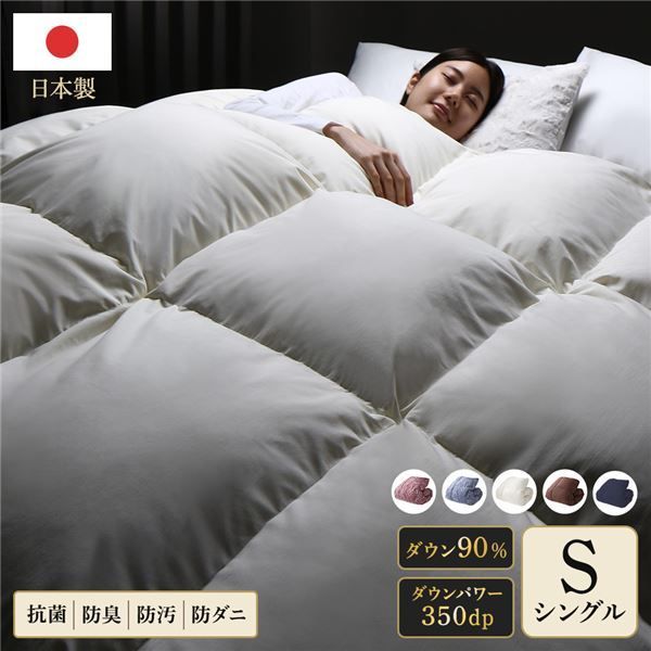 羽毛布団 掛け布団 シングル アイボリー ダウン90% 350dp パワーアップ
