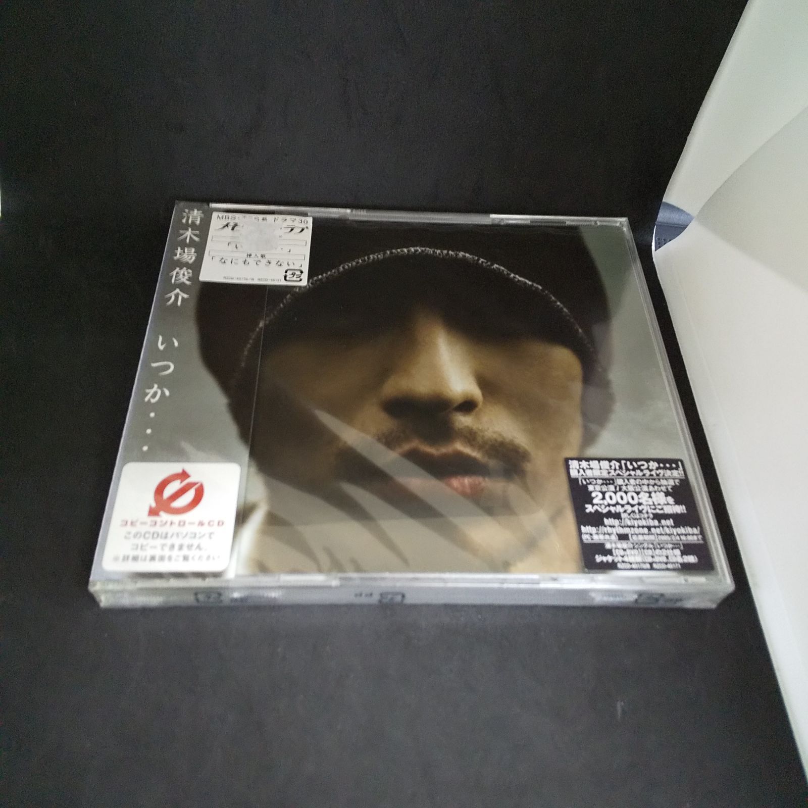 35-02207 いつか・・・ 清木場俊介 未開封 中古 CD シングル - メルカリ