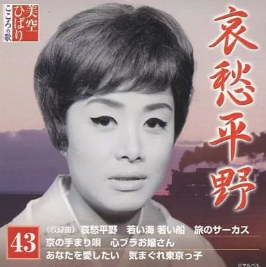 美空ひばり こころの歌 CD付きマガジン 美空ひばり こころの歌 1 - メルカリ