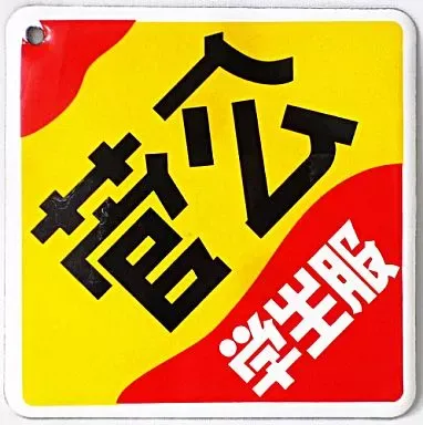 2026年最新】昭和ホーロー賛歌の人気アイテム - メルカリ