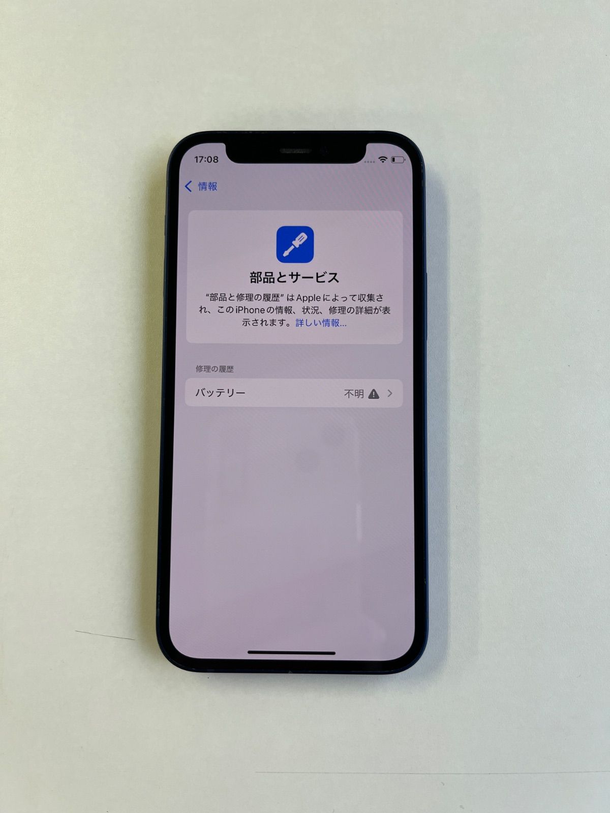 美品 iPhone 12 mini 64GB ブルー バッテリー100% MGAP3J/A - 6915