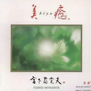 中古】BGM CD 宮下富実夫/美癒-BIYU- - メルカリ