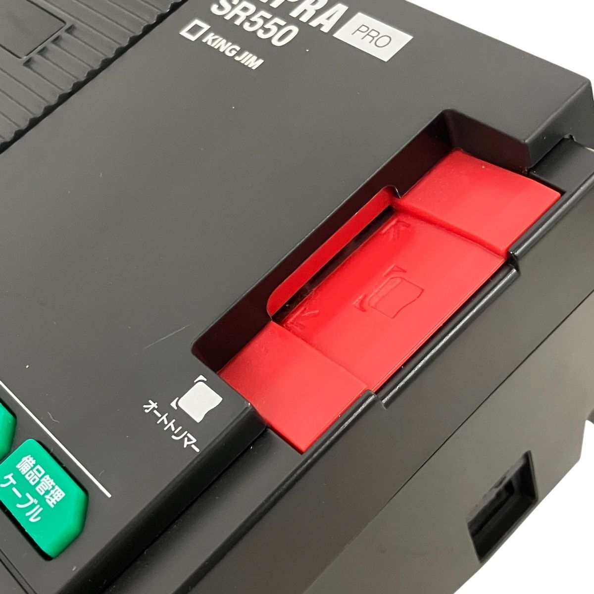 KING JIM SR550 キングジム TEPRA PRO テプラ 中古 T10676707 - メルカリ