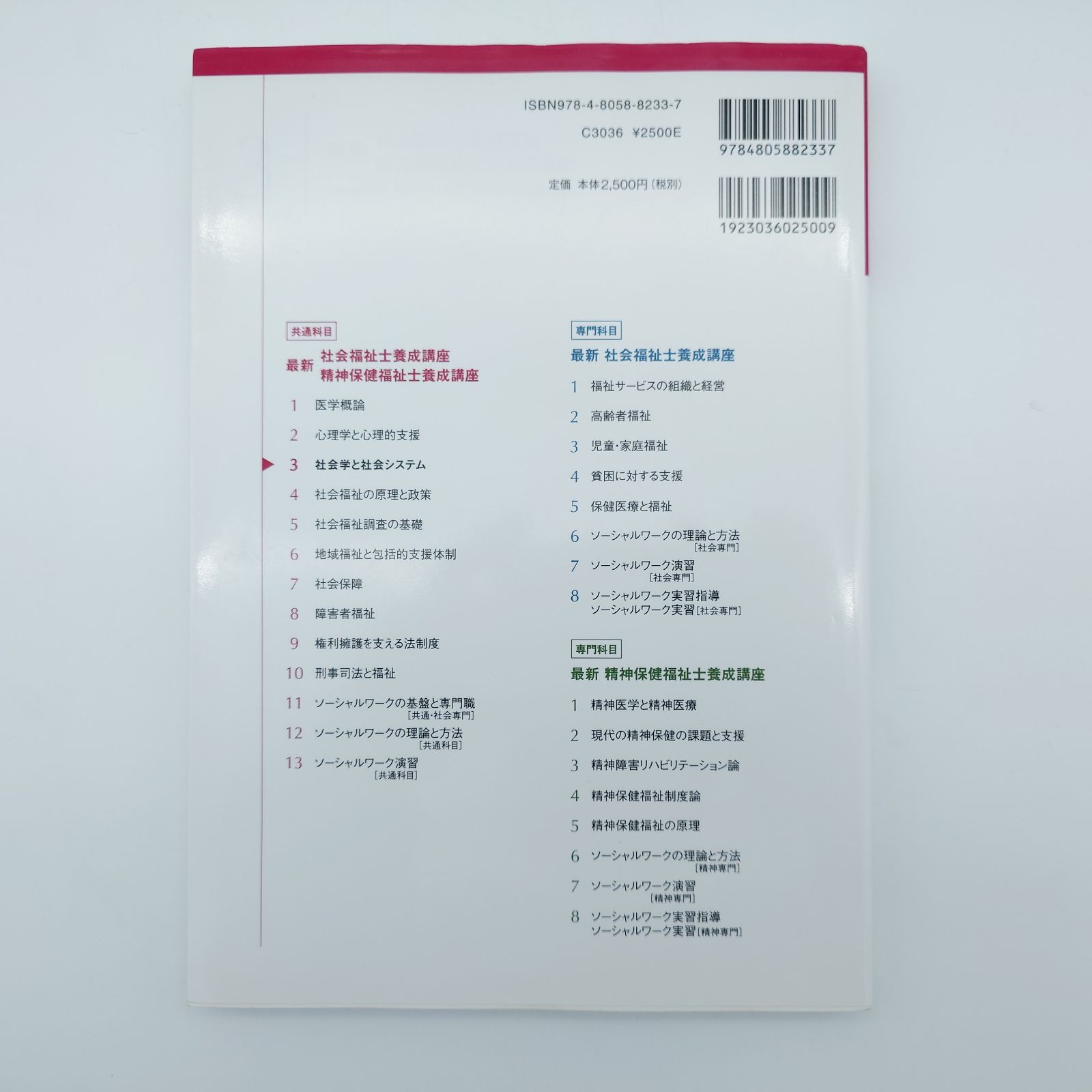 精神保健福祉士養成講座　7冊 新・精神保健福祉士養成講座 (7) | 日本精神保健福祉士養成校協会 |本