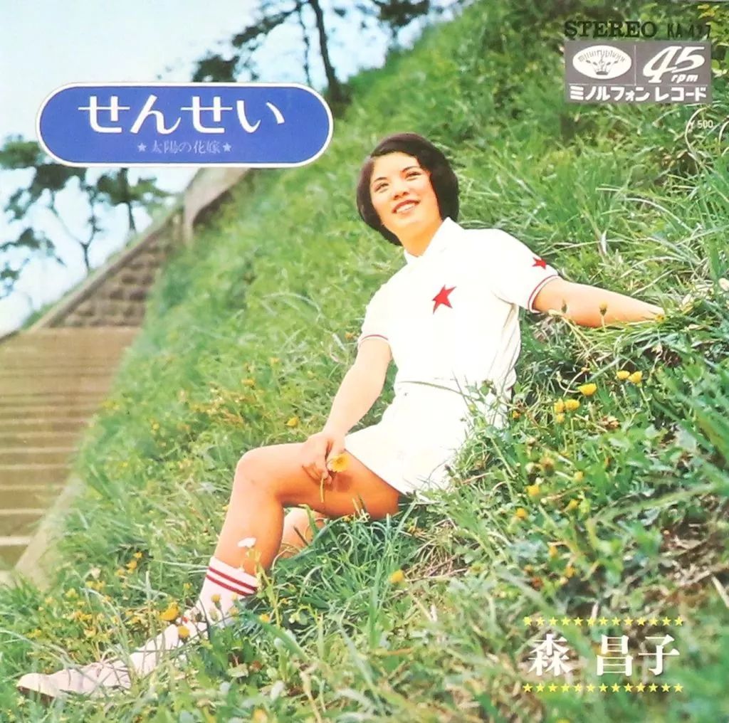 森　昌子　レコード8枚セット 森昌子 中学三年生 KA-457 | レコード通販