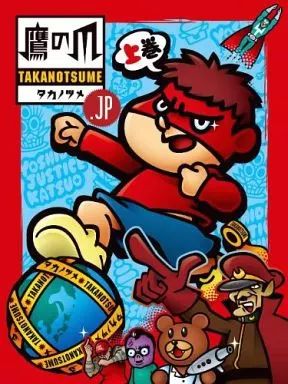 中古】アニメBlu-ray Disc 秘密結社 鷹の爪.jp Blu-ray BOX 上巻[初回