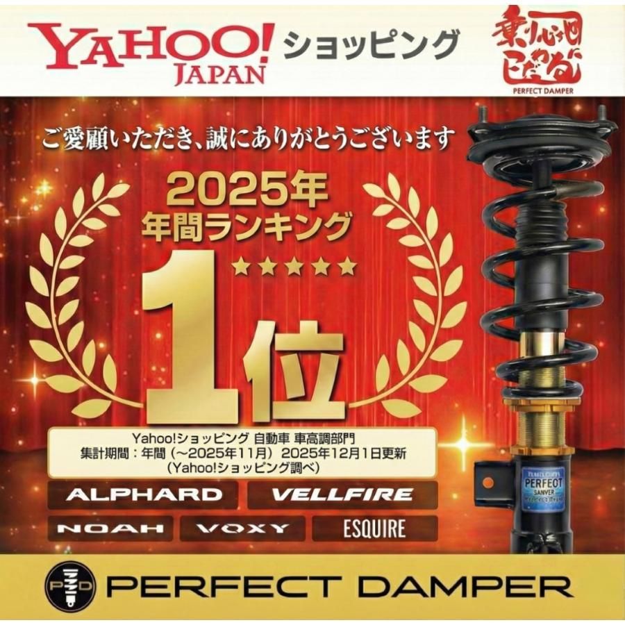 PERFECTダンパー車高調 ヴォクシー90系　ジャンク品 新製品】90系ノア ヴォクシー専用 車高調パーフェクトダンパー7G-S