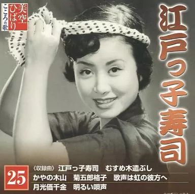 美空ひばり こころの歌 中古】演歌CD 美空ひばり / 57 こころの歌 [髪] - メルカリ