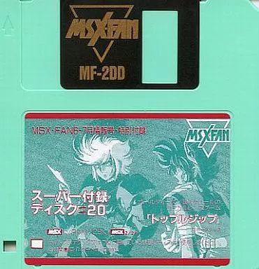 中古】MSX2 スーパー付録ディスク #20「トップルジップ」 - メルカリ