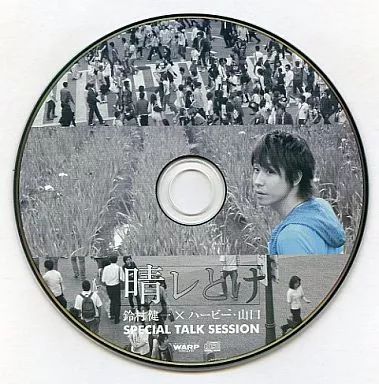 中古】アニメ系CD 鈴村健一×ハービー・山口 / 晴レとけ SPECIAL TALK