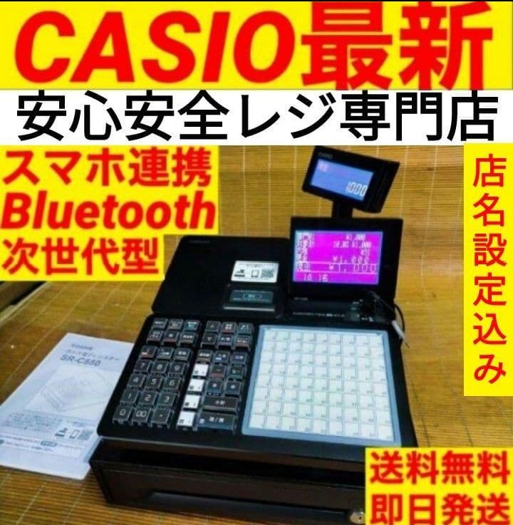 カシオレジスター　SR-CS550　スマホ連携Bluetooth　1724444